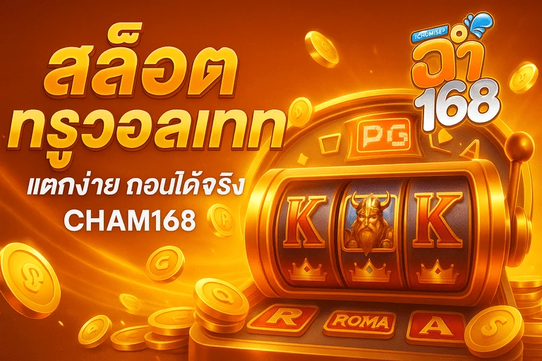 ฉ่ํา168 ทางเข้า